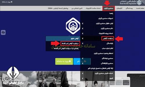  استعلام گواهی کسر از حقوق تامین اجتماعی
